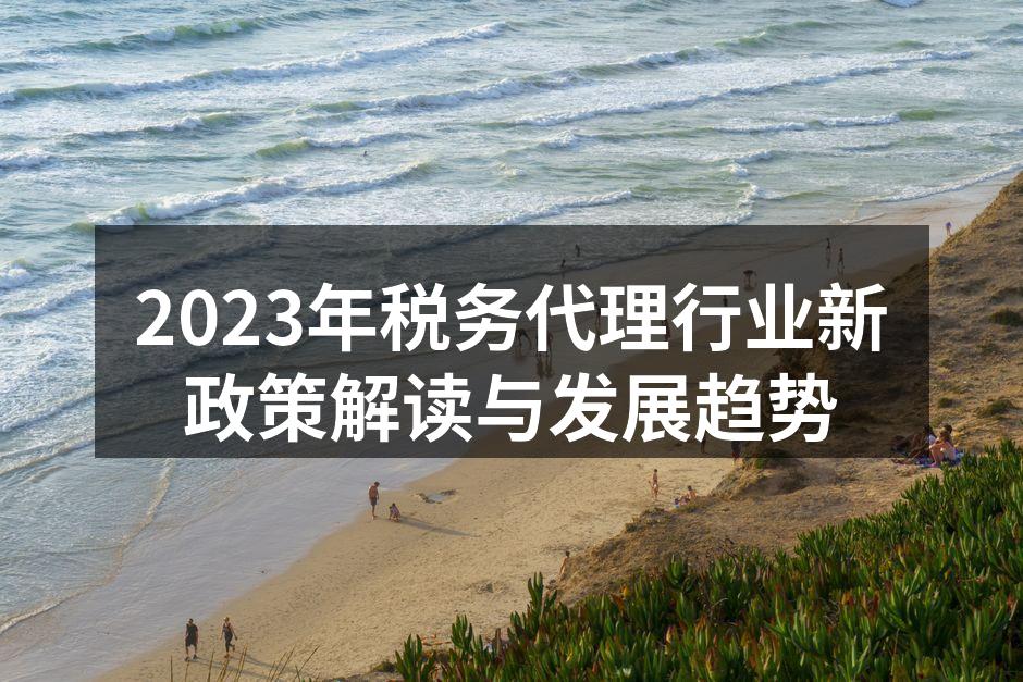 税务政策变化解析